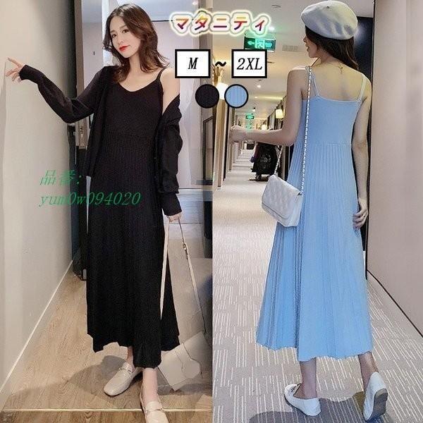 マタニティ ロングワンピース キャミワンピース セットアップ 大きいサイズ ニットワンピース 長袖コート 服 妊婦 秋冬 ニットカーディガン ママ Ypt Or Id