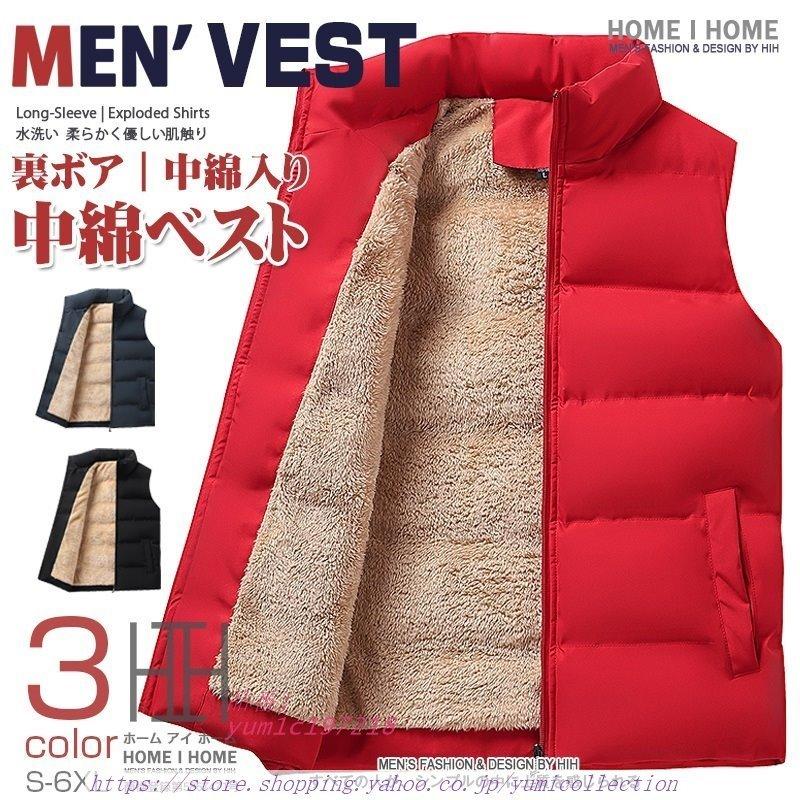 ベスト メンズ 中綿ベスト フ無地 裏ボア 裏起毛 暖か厚手 シンプル アウトドア 作業 カッコイイ