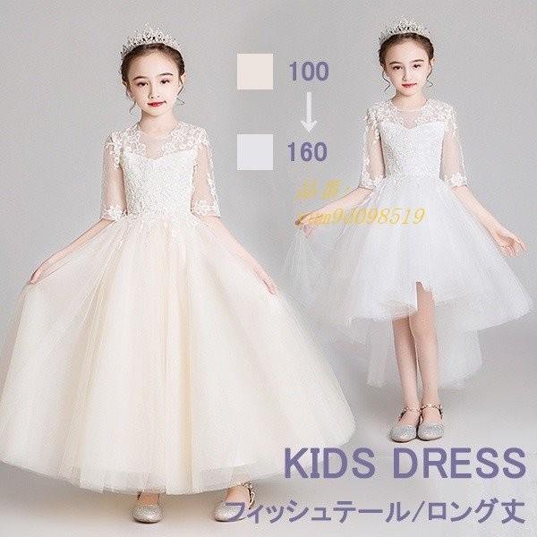ワンピース 可愛い ラウンドネック プリンセスドレス ロング丈 フォーマル 結婚式 袖あり 入学式 演奏会 フラワーガール リングガール Www Supersport Tn