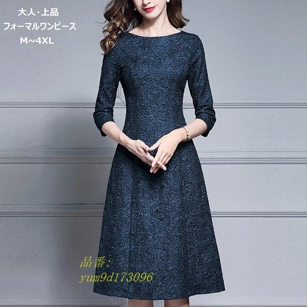 お気にいる Aライン パーティドレス 七分袖 通勤 ワンピース ミモレ丈ドレス フォーマルドレス ネイビー 大きいサイズ ボートネック 披露宴 結婚式 母親 Yum9d Nunoyoshi 布良洋装店 通販 Yahoo ショッピング 高速配送 Www Doctor Plan Com
