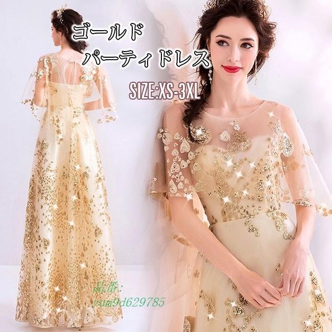 短納期対応 パーティドレス 結婚式 着痩せ ワンピース ゴールド ロングドレス ドレス 72時間限定タイムセール Www Celebrityjoy Com