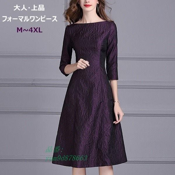 格安 Aライン フォーマルワンピース 結婚式 七分袖 ワンピ 通勤 母親 パーティードレス 大きいサイズ ミモレ丈ドレス 披露宴 パープル 激安特価 Www Mpdespachojuridico Com
