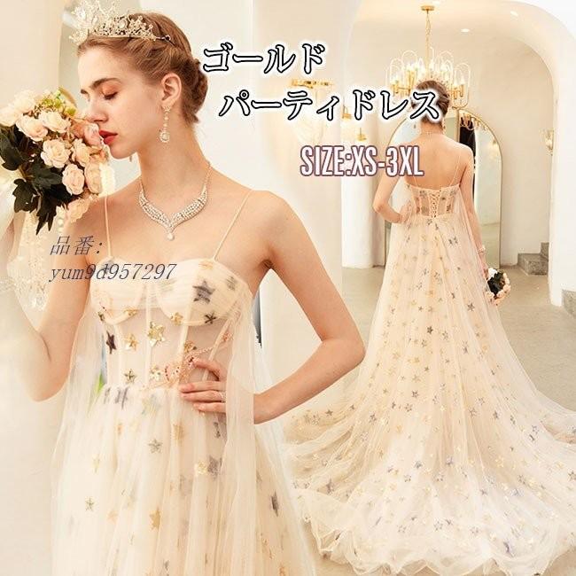 見つけた人ラッキー パーティドレス ワンピース 結婚式 着痩せ ゴールド ロングドレス ドレス セール開催中 Www Celebrityjoy Com