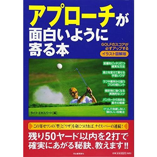 アプローチが面白いように寄る本 イラスト図解版 Colorsnailspa Com