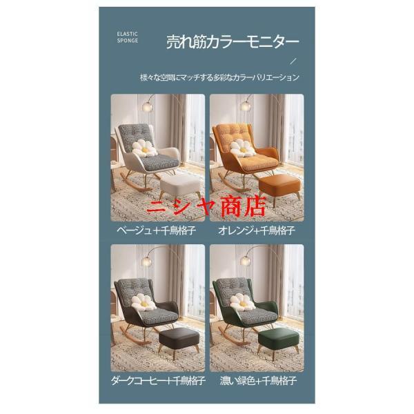 シングルソファー レジャー椅子 ロッキングチェア 大人用 快適 便利 おしゃれ 折り畳み式 ソファ 一人 椅子 肘掛け おしゃれ チェア 揺り椅子 椅子 読書椅子_7