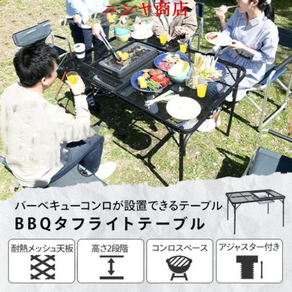 アウトドアテーブル BBQテーブル メッシュテーブル (キャンプ
