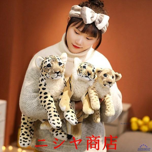 ぬいぐるみ ヒョウ トラ ライオン 可愛い 動物 抱きまくら リアル 人形