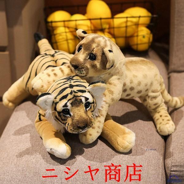 ぬいぐるみ ヒョウ トラ ライオン 可愛い 動物 抱きまくら リアル 人形
