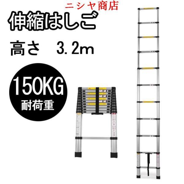 伸縮はしご 最長3.2m 折りたたみ 多機能 アルミ はしご 軽量 