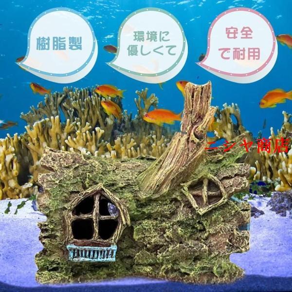 水槽用 飾り 木の家 オーナメント オブジェ 隠れ家 アクアリウム 装飾