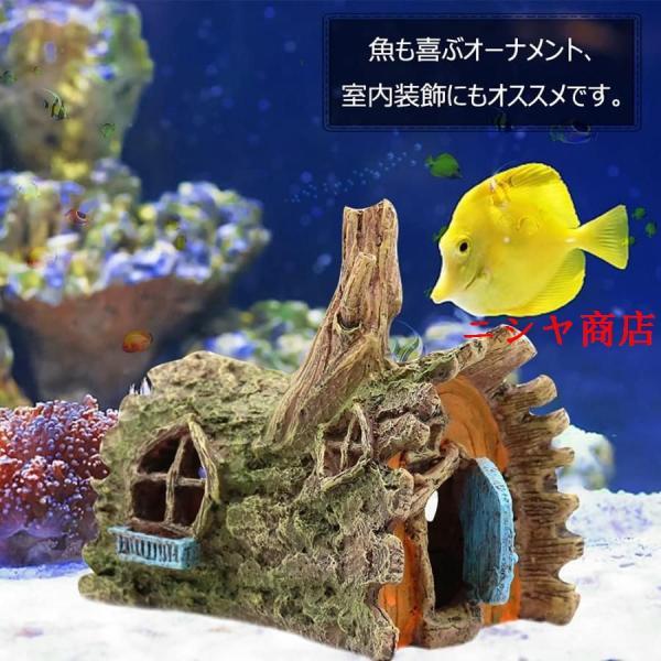 水槽用 飾り 木の家 オーナメント オブジェ 隠れ家 アクアリウム 装飾