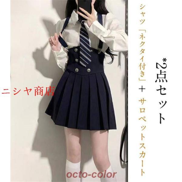 制服 ブレザー セット ジャケット 白シャツ 長袖 ネクタイ サロペット