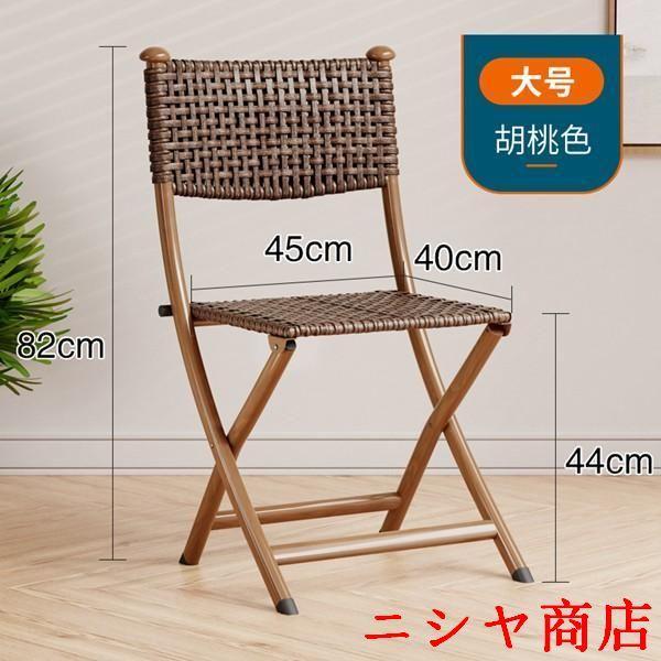 折りたたみ椅子 チェア ラタン網 ダイニングチェア 夏用 編み込み