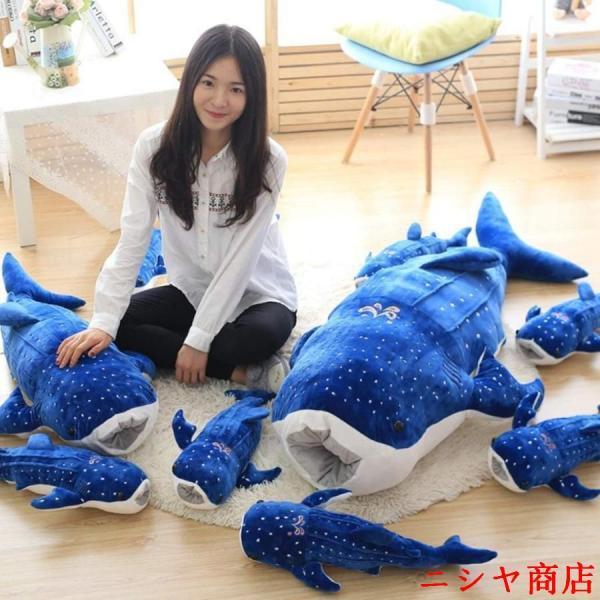 サメぬいぐるみ 特大 ジンベイザメ 抱き枕 人形ホオジロザメ ふわふわ 添いK サメぬいぐるみ 特大 ジンベイザメ 55-150cm 抱き枕 人形ホオジロザメ