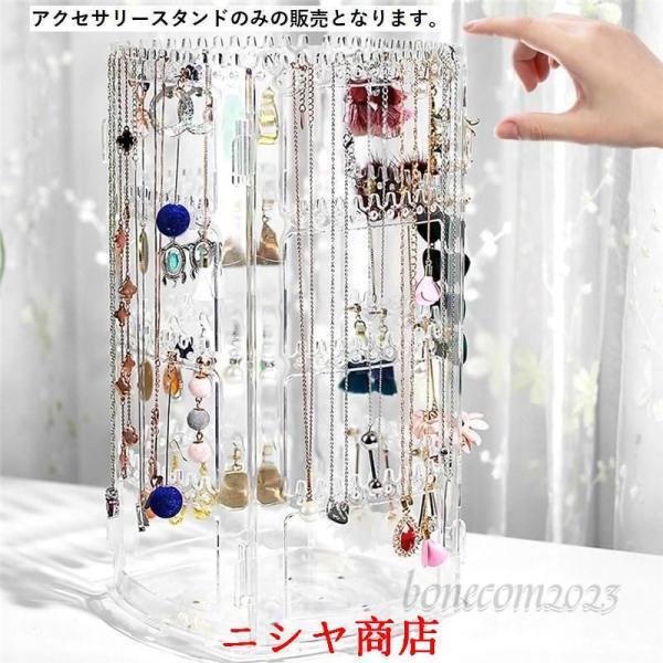 アクセサリースタンド ジュエリーケース ホルダー ラック ディスプレイ