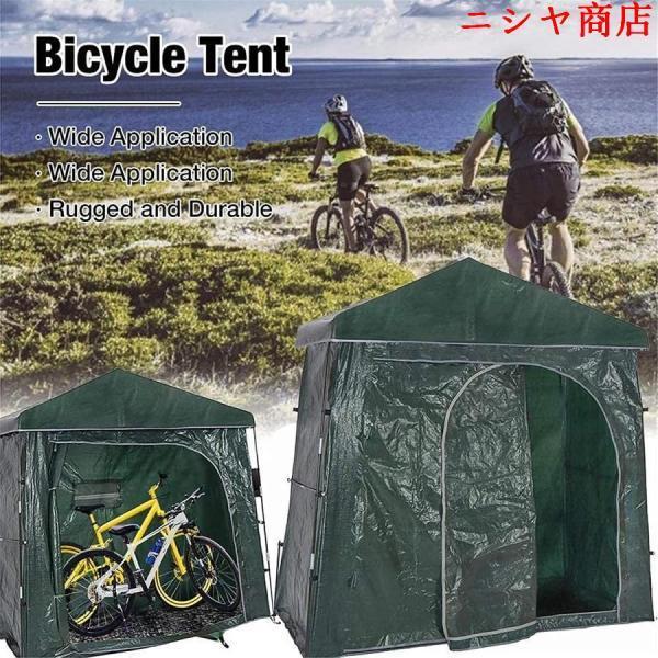 サイクルハウス バイクガレージ バイクテント カーポート 物置 屋外用