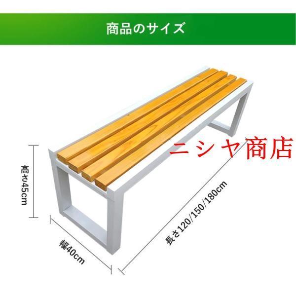 ガーデンベンチ 屋外 縁台 木製ベンチ 幅120/150/180×奥行40×高さ45cm ベンチは防水性と耐日光性 耐荷重約400kg ガーデンファニチャー 公園、遊園地 庭 ベンチ_8