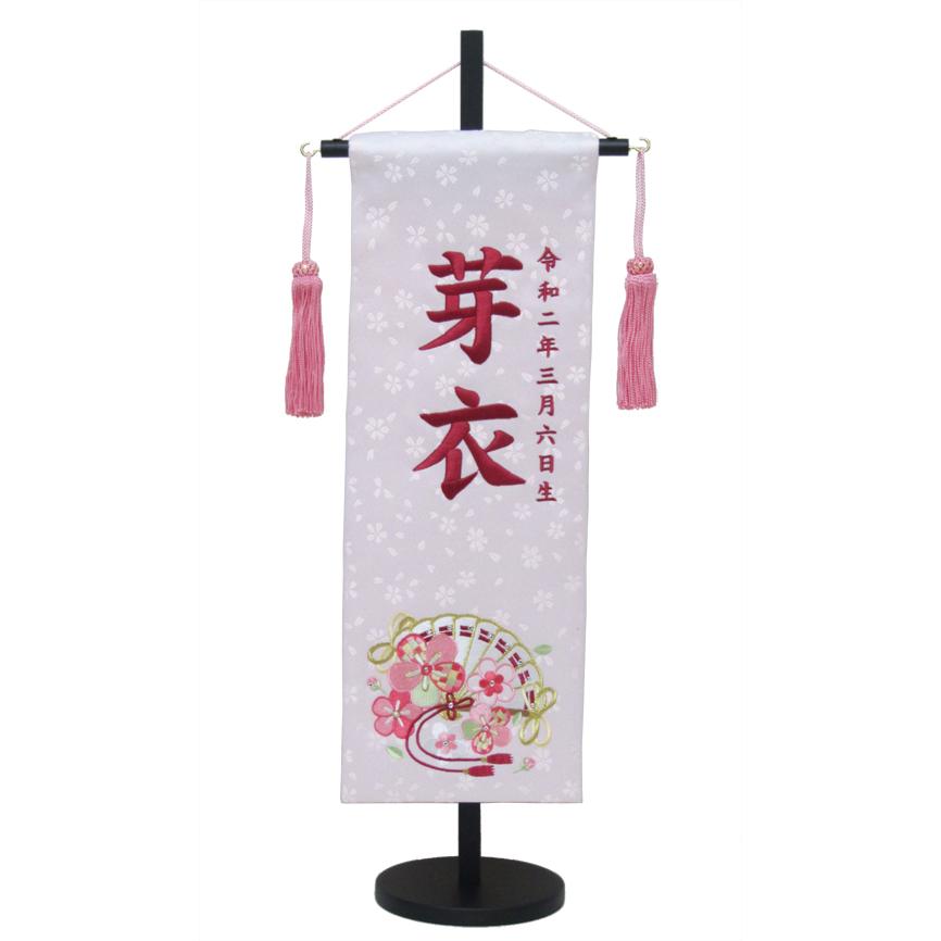 名前旗 名入れ代込 ローズピンク糸 薄ピンク（中） 高さ57ｃｍ ひな人形 雛人形  旗サイズ14×43cm