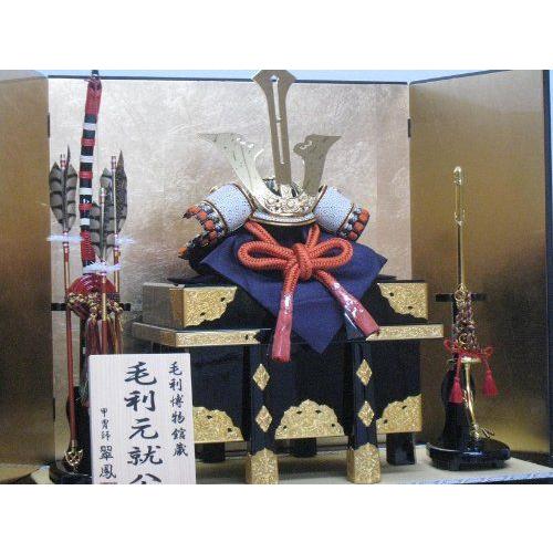 12号毛利元就兜飾り YN08GK 五月人形 5月人形 兜飾り 鎧飾り 毛利兜 元