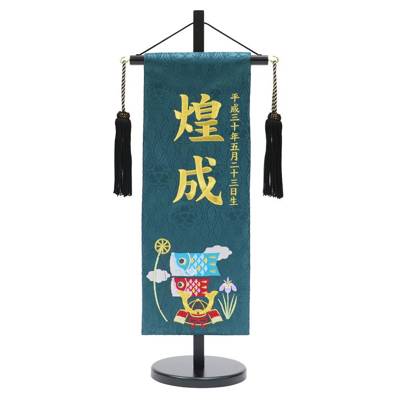 選べる5種名前旗 No.MR(中） 高さ57cm 五月人形 兜飾り 座敷旗 名旗