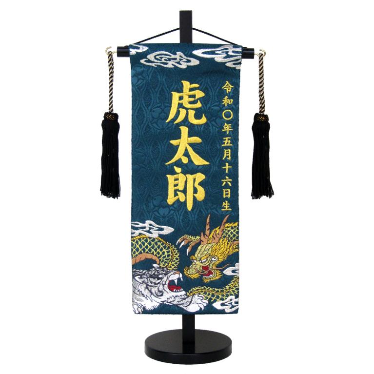 選べる5種名前旗 名入れ代込みMR 刺繍名旗（小） 五月人形 座敷旗 名旗