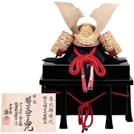 菊一文字之兜12号 雄山作 国宝模写 五月人形 兜飾り 兜 雄山 兜単品 