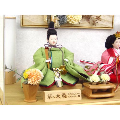 下敷き毛氈付き 高級雛人形アクリルケース飾り 間口49cm 親王ケース飾り YN1212HC ひな人形　草木染め