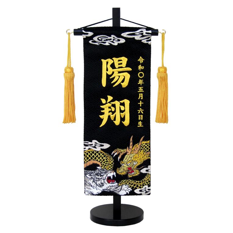 選べる3種名前旗 No.MR1526-1（小） 高さ40ｃｍ 五月人形 兜飾り 座敷旗 名旗 旗サイズ13×30cmの画像