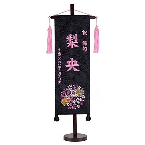 第八芸術立てオルゴール（朱赤）付き添い人名まえ旗 刺しゅう 名入れ代込み 二蝶 特中 No.IU1348 ひな人形 雛人形  アラス サクラ色糸 雛人形-ベビー、キッズ、マタニティ