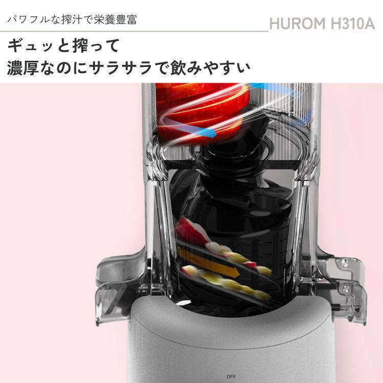 HUROM ヒューロム スロージューサー H310A コールドプレス 低速ジューサー ファスティング 酵素 無添加ジュース スリムモデル｜yumiwa-yumiwa｜05