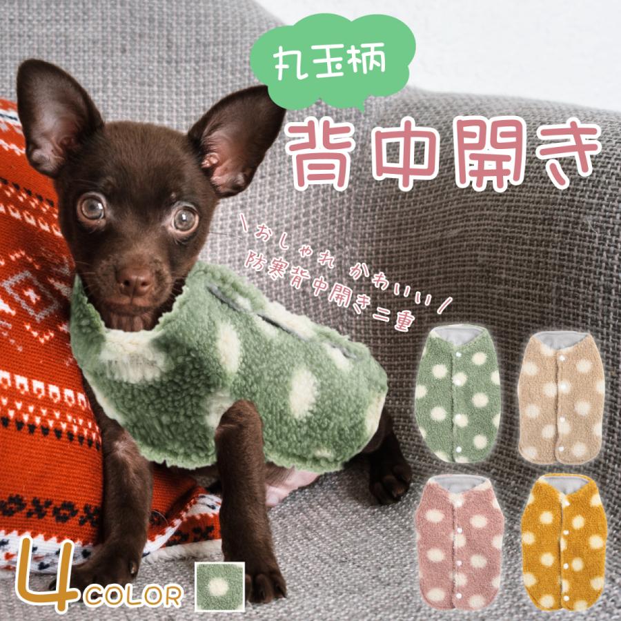 犬 犬服 犬の服秋冬物 おしゃれ かわいい 送料無料 サイズ交換対応 丸玉柄背中開き二重 ジジ ルシアン Wl2106 Yumiya Ken 通販 Yahoo ショッピング