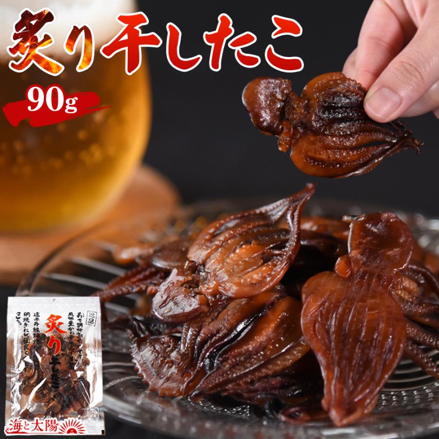 ＼10％OFFクーポン対象／＜国内加工 炙り干したこ90g＞ タコの旨味と醤油風味の甘辛い味付けが酒の肴にピッタリ おつまみ おやつ 晩酌 たこ タコ 蛸 魚介 珍味 の商品画像