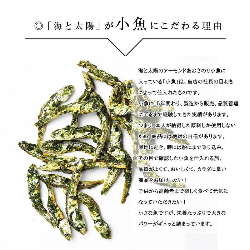 大容量300g!<アーモンドあおさのり小魚> 瀬戸内産 九州産 小魚 メール便 海と太陽 小魚アーモンド アーモンドフィッシュ あおさ :almond -aosaf-a:おいしいものショップ海と太陽 - 通販 - Yahoo!ショッピング 大容量300g!<アーモンドあおさのり小魚> 瀬戸内産 九州産 小魚 メール便 海と太陽 小魚アーモンド アーモンドフィッシュ あおさ :almond -aosaf-a:おいしいものショップ海と太陽 - 通販 - Yahoo!ショッピング