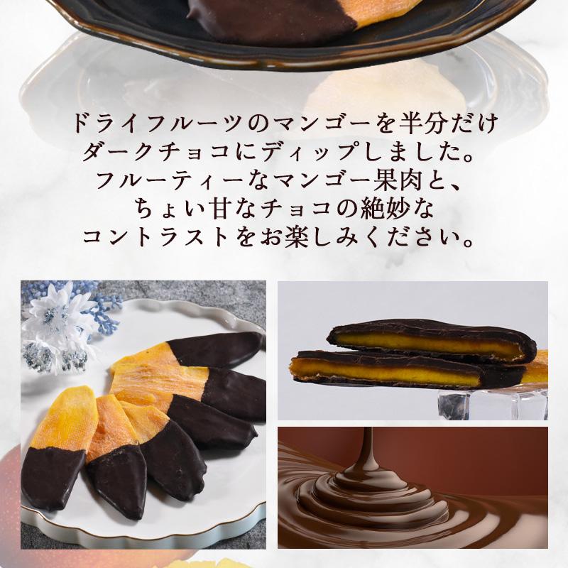 数量・冬季限定 ＜チョコがけマンゴー6個入＞ ダークチョコ チョコレート バレンタイン プチギフト スイーツ おやつ 送料無料 メール便｜yummy39｜04