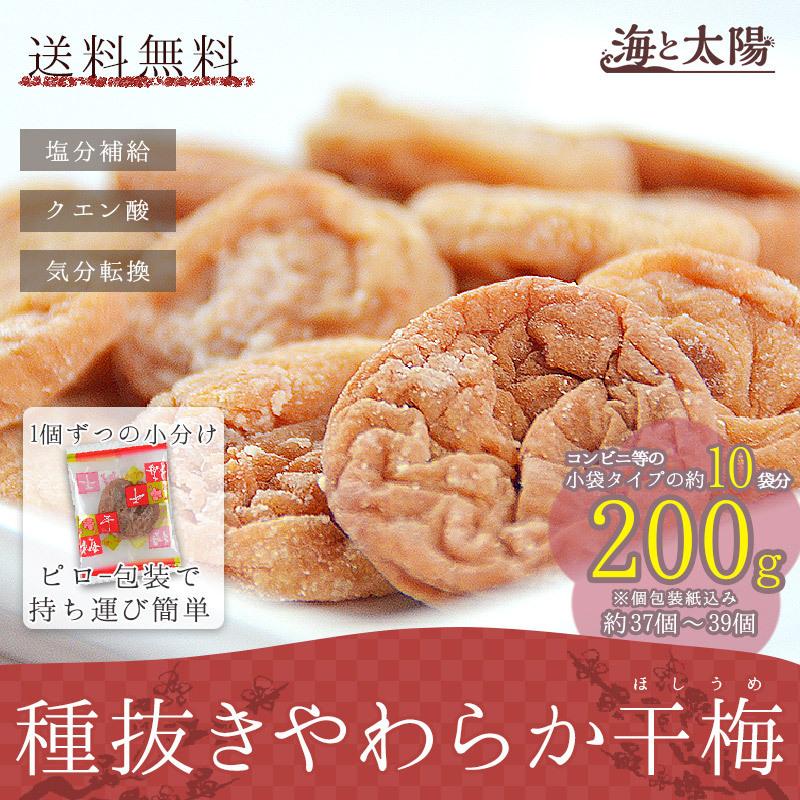 種抜きやわらか干梅0g 干し梅 うめ 熱中症予防 塩分補給 送料無料 干しうめ ほしうめ Hoshi Ume おいしいものショップ海と太陽 通販 Yahoo ショッピング