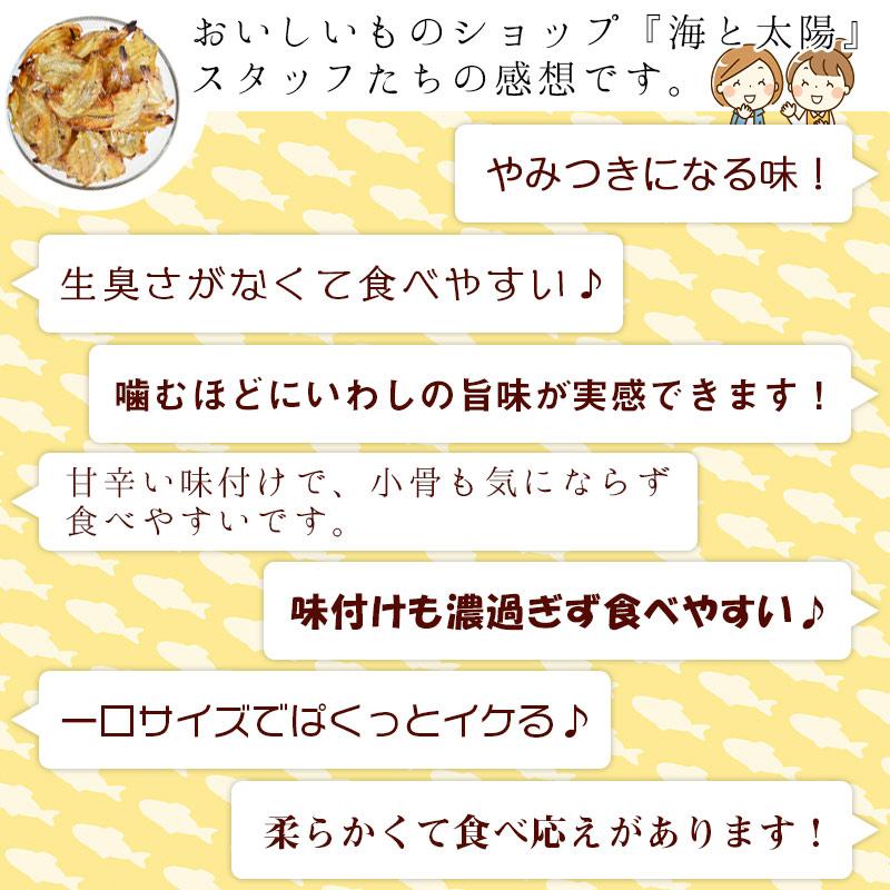 ＼SALE／＜いわし炙り焼き140g＞ イワシ 鰯 おつまみ 小魚 海と太陽 父の日 プレゼント つまみ｜yummy39｜10