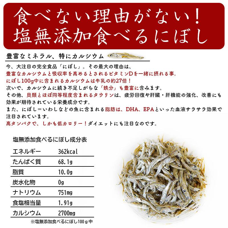 ＼SALE／たっぷり180g ＜塩無添加食べるにぼし＞ 酸化防止剤・保存料一切不使用 いりこ 煮干し 送料無料 カタクチイワシ｜yummy39｜03