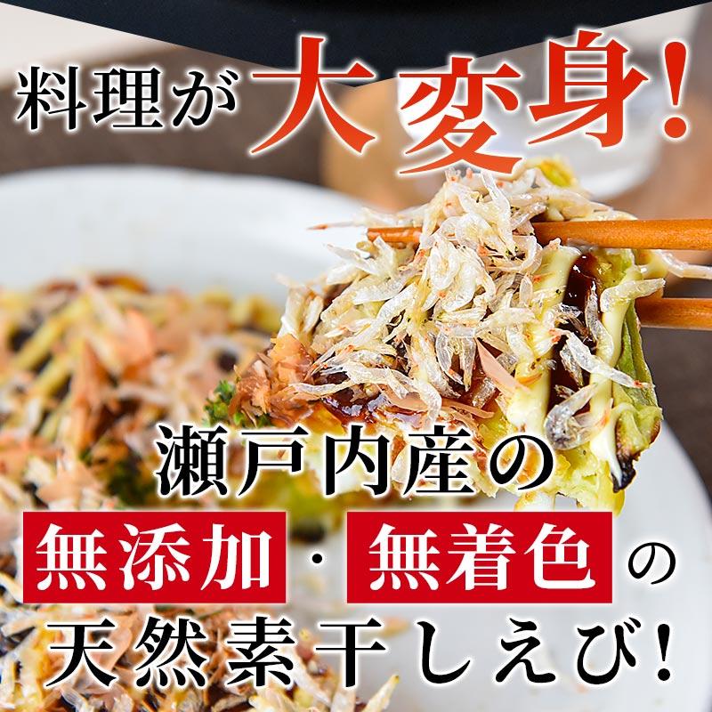 ＼ポイント15倍／＜瀬戸内産干しえび70g（35g×2）＞送料無料 国産 無添加 無着色 無香料 カルシウム エビ おつまみ うどん キムチ メール便 海と太陽｜yummy39｜03