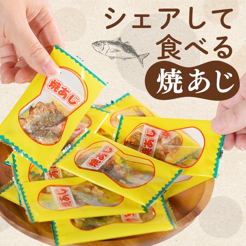 海と太陽 ＼ポイント15倍還元／＜焼あじ個包装 50袋入＞ 焼きあじ