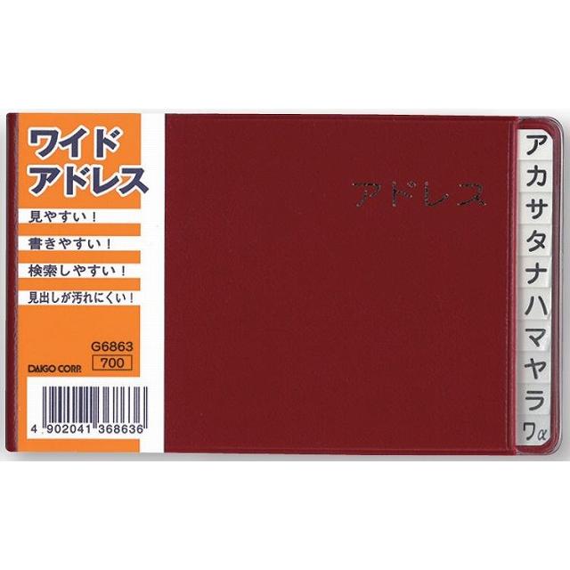 ダイゴー ワイドアドレス 黒 赤 金茶 アドレス帳 住所録 G6863 ディータイムズストア 通販 Yahoo ショッピング