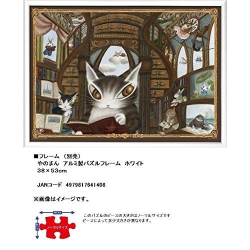 わちふぃーるど ダヤン 理想の図書館 ジグソーパズル アニメ キャラクター 500ピース 38 53cm Yan ディータイムズストア 通販 Yahoo ショッピング