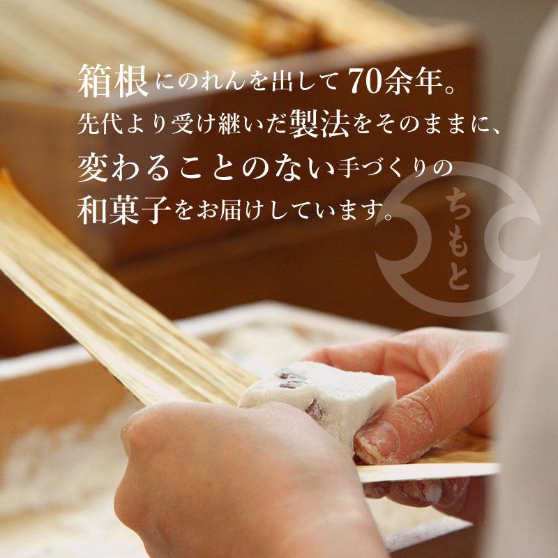 箱根ちもと 手づくり銘菓 湯もち5個・八里3房9個 お詰合せ ご贈答 ギフト 和菓子 お取り寄せ ご当地  最中 もなか 湯本 |  | 01