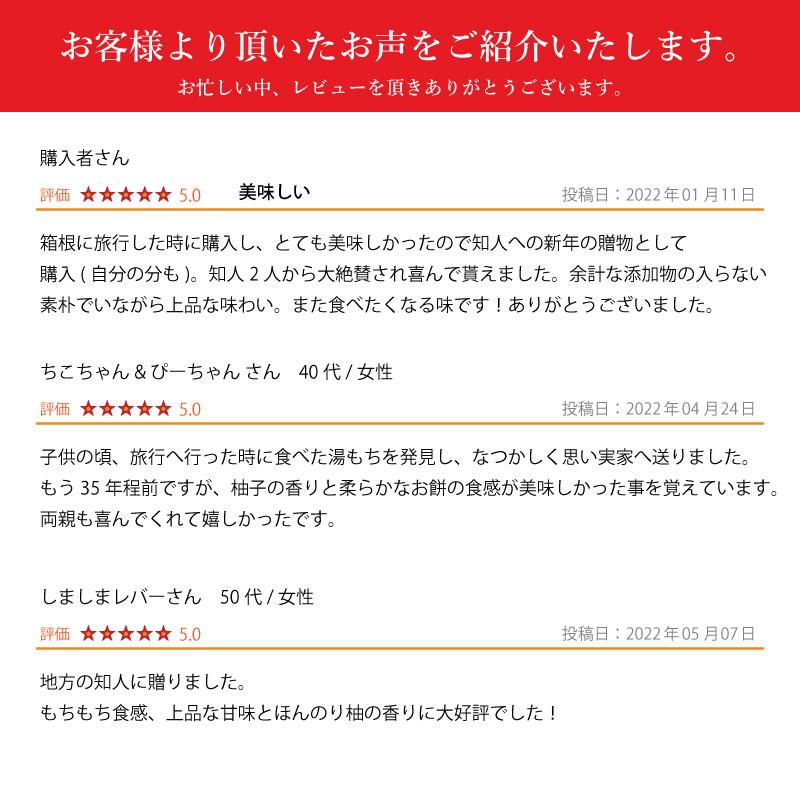 湯もち 3段15個入 (箱詰め) 手づくり 神奈川県指定銘菓 お取り寄せ ご当地 和菓子 ギフト ご贈答用 ふわふわ お餅 湯本 箱根 |  | 08