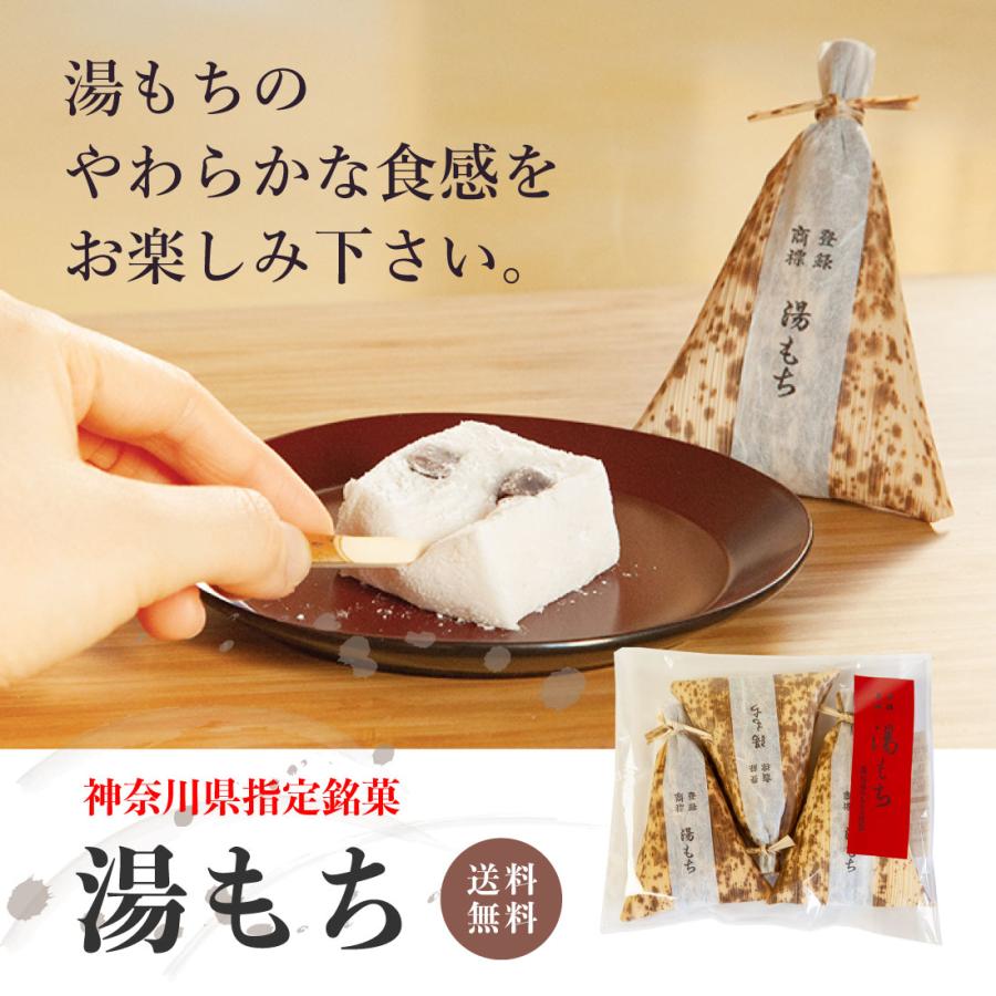 箱根銘菓 コンパクト便　送料無料 ふわっふわ お試し湯もち 3個 (袋入り)  創業72年 湯もち 手提げ無し 日時指定可能 お取り寄せ 和菓子 | 