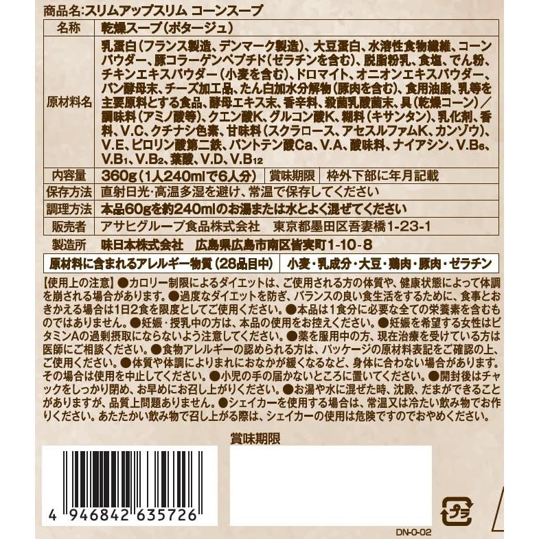 スリムアップスリム コーンスープ 360g｜yumori-store｜06