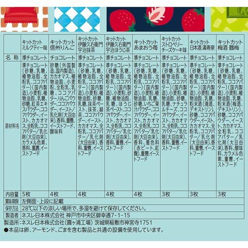 ネスレ キットカット ミニ バラエティパーティーボックス 70枚 ※時期によりセット内容に変更あり｜yumori-store｜03