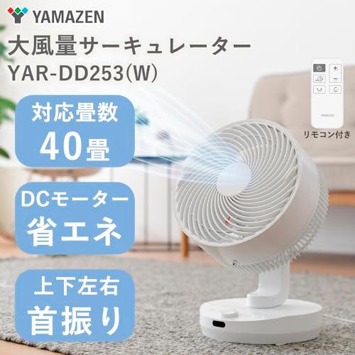 [山善] サーキュレーター DCモーター 静音 40畳 (換気/空気循環) 上下 山善 サーキュレーター DCモーター 静音 40畳 換気/空気循環