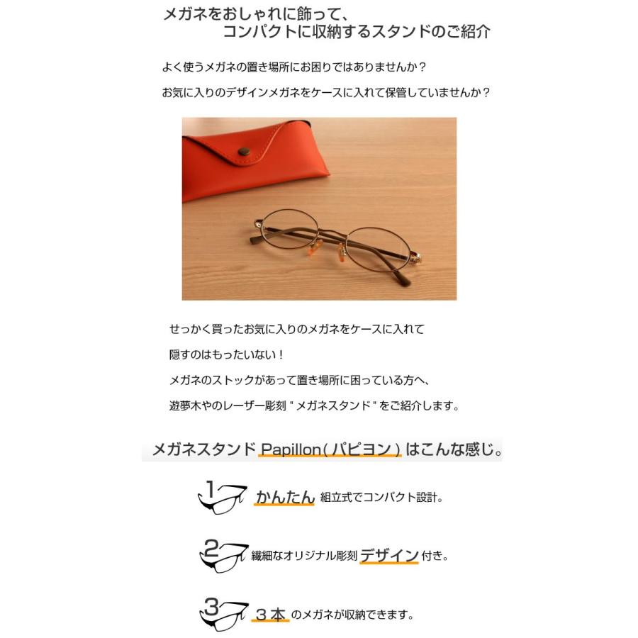 デザイン彫刻付き メガネスタンド パピヨン 木製 ウッドクラフト 日本製 Mstd3 遊夢木やヤフー店 通販 Yahoo ショッピング