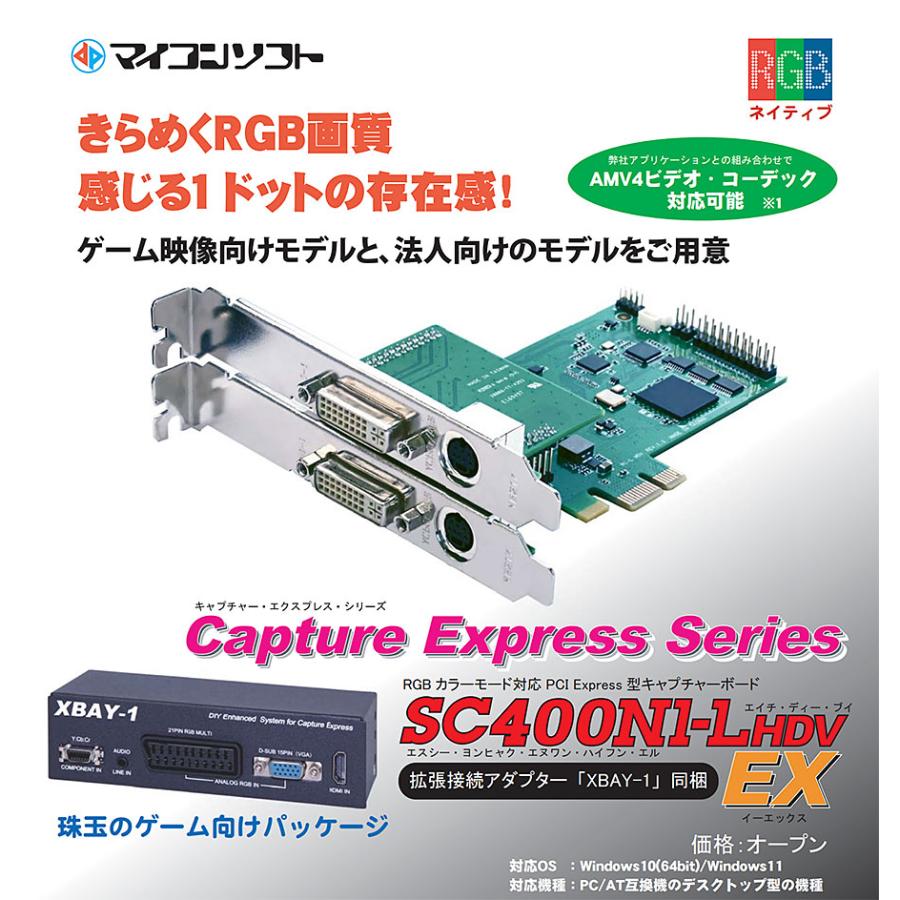 マイコンソフト SC400N1-L HDV EX (PCI Expressキャプチャーボード