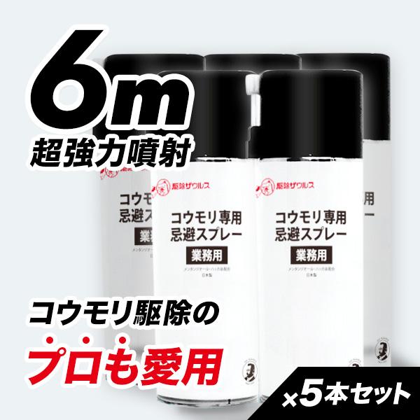 最先端 コウモリ専用忌避スプレー 業務用 420ml 屋根裏のコウモリ対策